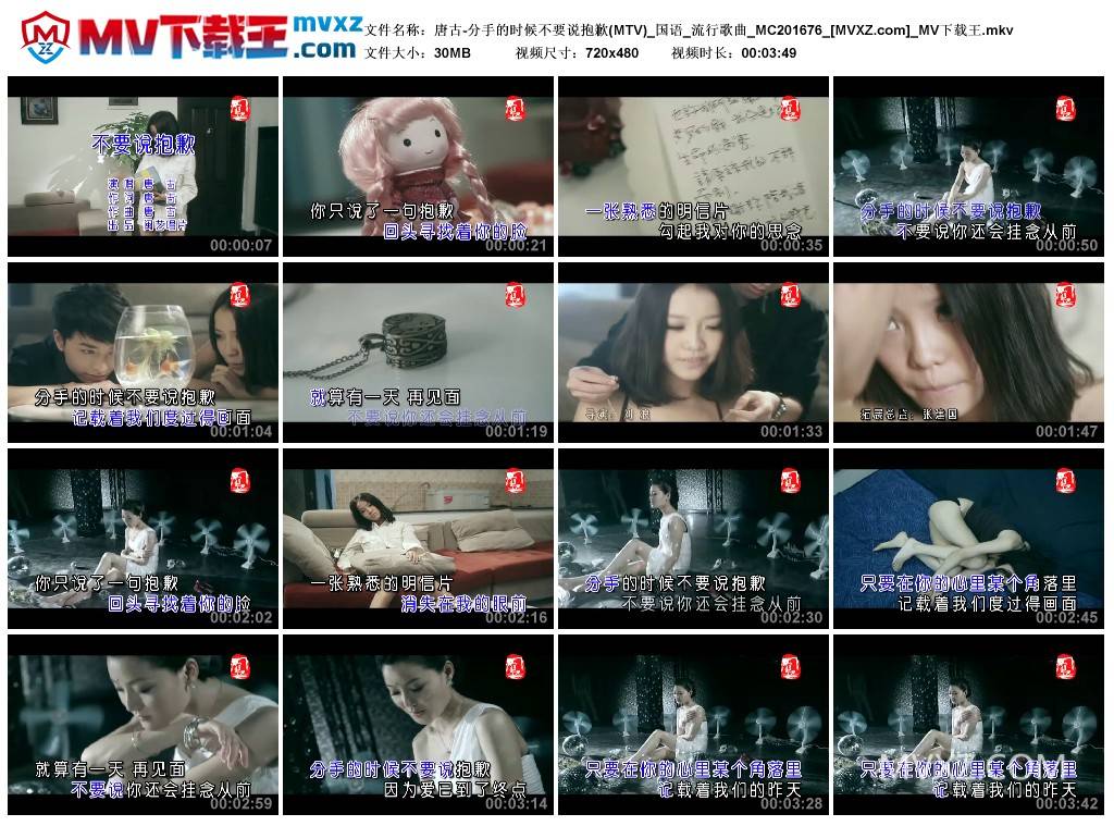 唐古-分手的时候不要说抱歉(MTV)_国语_流行歌曲_MC201676